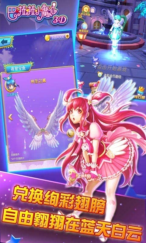 巴啦啦小魔仙3d(1)