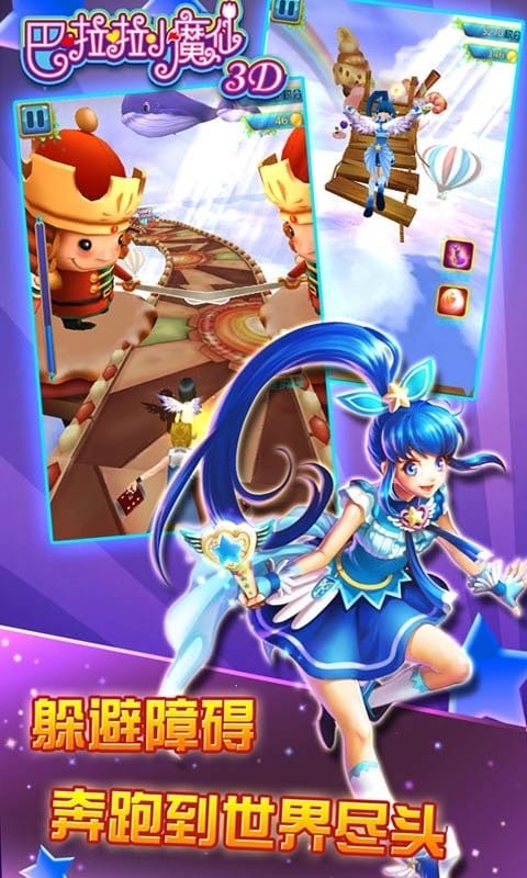 巴啦啦小魔仙3d(2)