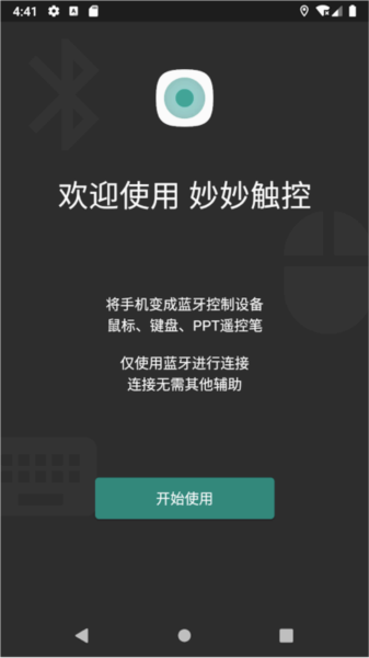 妙妙触控(1)