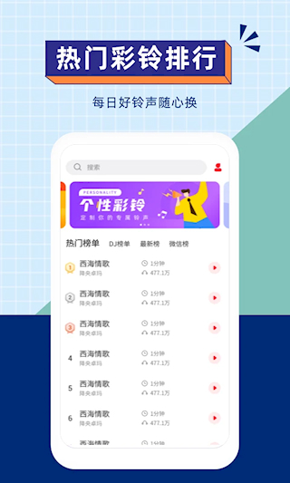 爱听铃声(2)