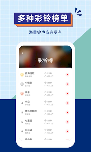 爱听铃声(3)