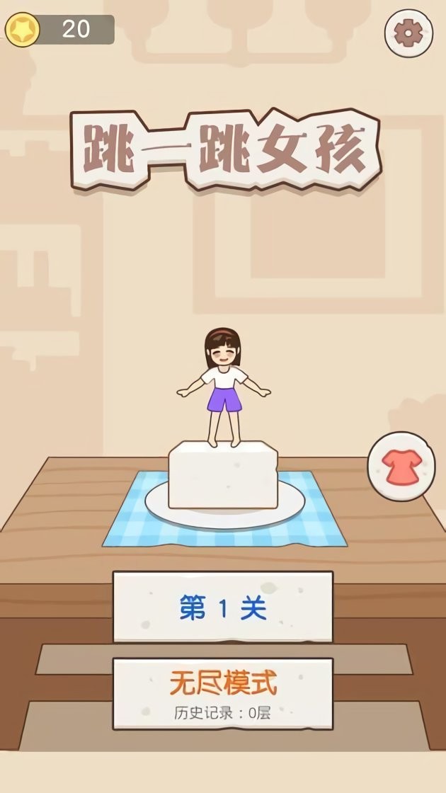 跳一跳女孩(3)