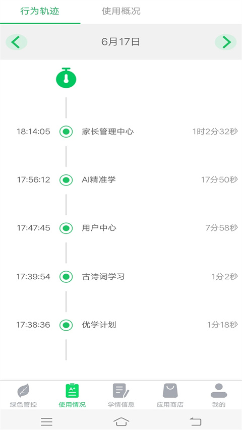 优学派家长管理手机版(4)
