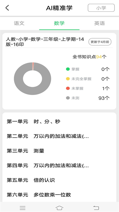 优学派家长管理手机版(2)
