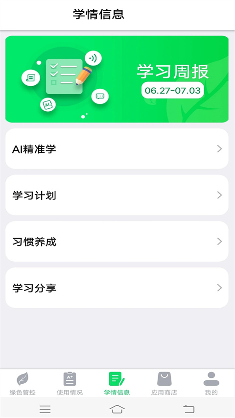 优学派家长管理手机版(1)