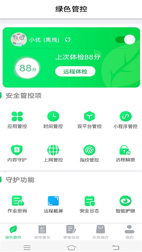 优学派家长管理手机版(3)