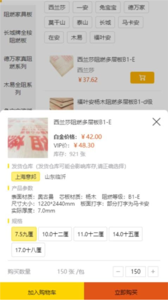 买板材(3)