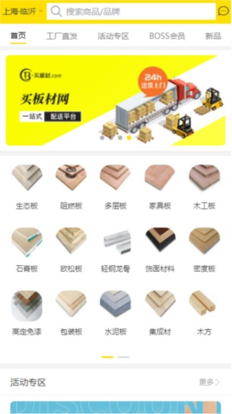 买板材(2)