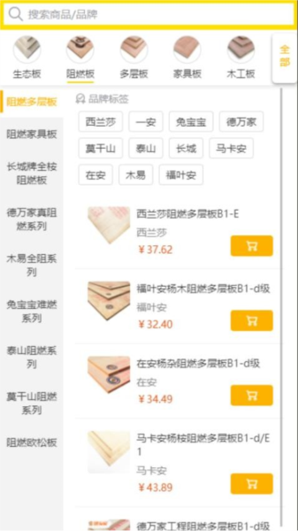 买板材(4)