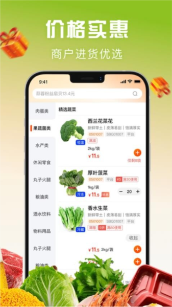 千鲜配(3)