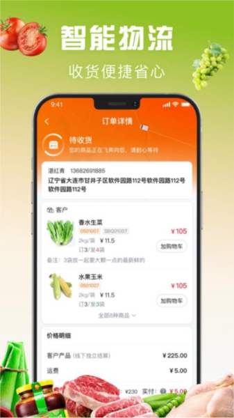 千鲜配(4)