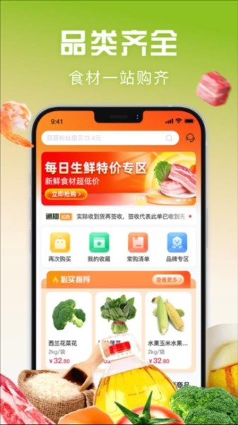 千鲜配(1)