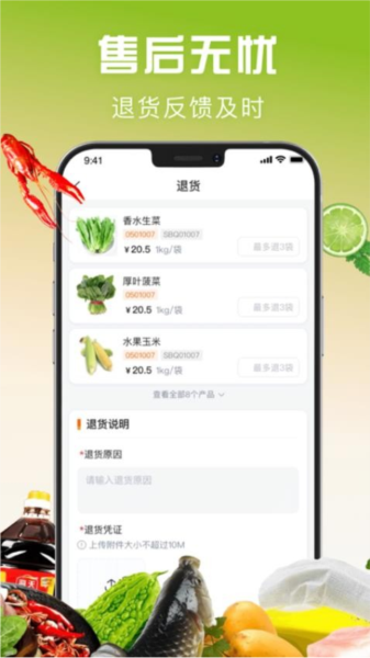千鲜配(2)