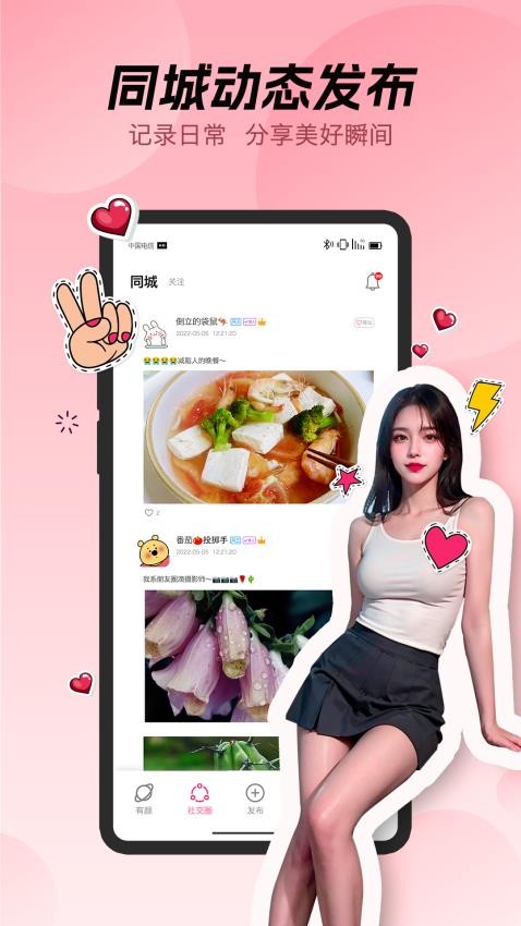 蛋堡交友(1)