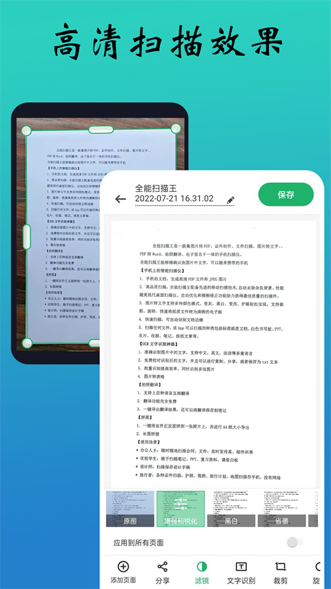 PDF扫描全能王(3)