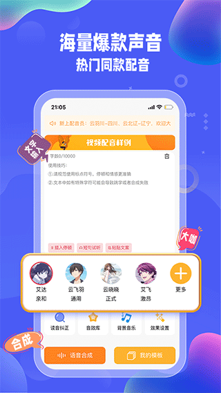 九锤配音(1)