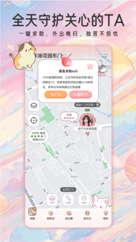 甜蜜轨迹(1)