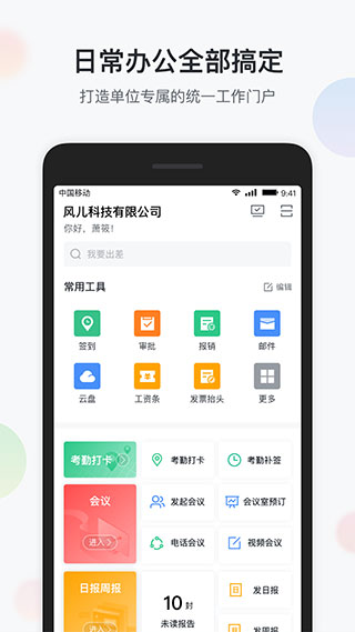 智办公(1)