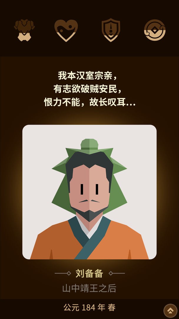 三国颂歌抉择(1)