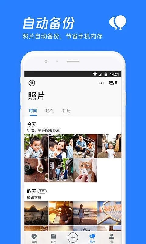 微云网盘(2)