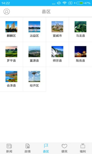 掌上曲靖(2)