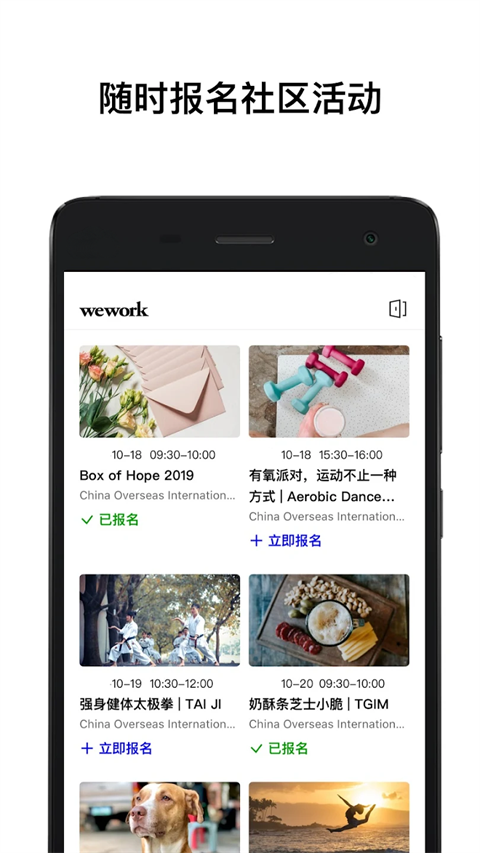 wework共享办公空间(2)