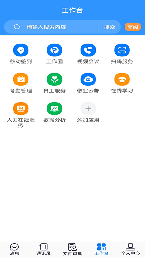 敬業(yè)云(2)