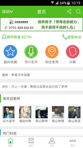 愛家教(1)