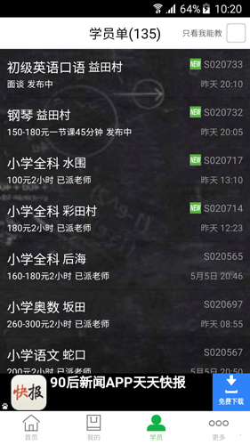 愛家教(4)