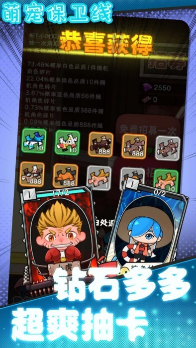 萌寵保衛線(1)