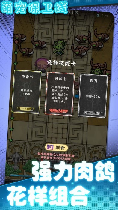 萌寵保衛線(4)