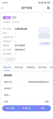 易点固定资产管理(3)