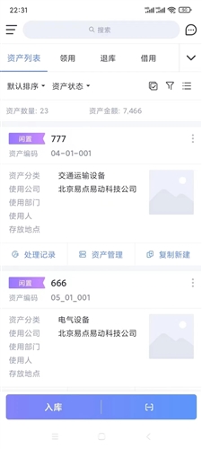 易点固定资产管理(4)