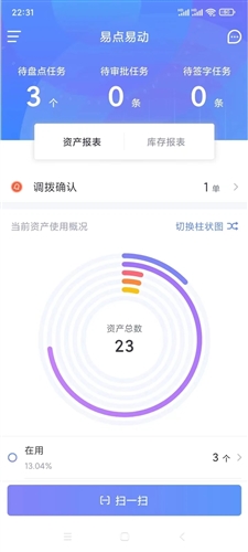 易点固定资产管理(1)