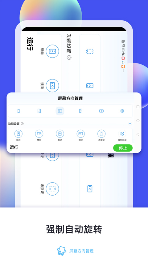 屏幕方向管理(1)