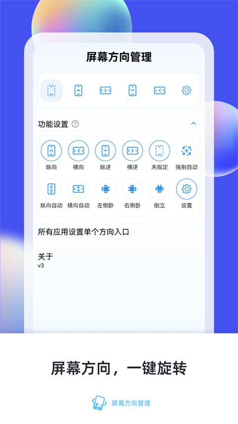 屏幕方向管理(3)