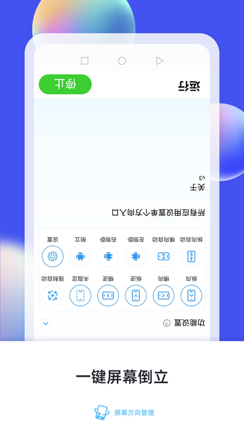 屏幕方向管理(2)