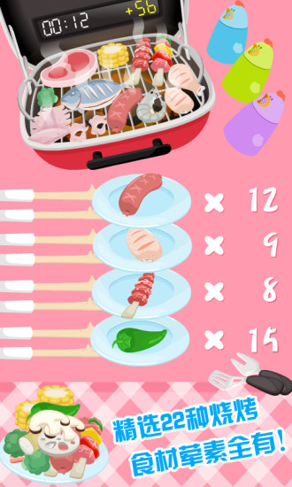 宝宝烧烤(2)