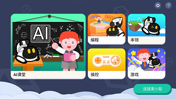 果小聪(2)