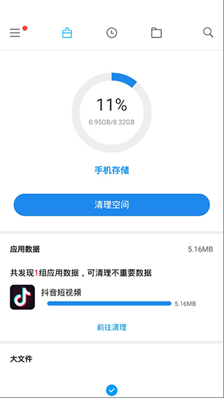 小米文件管理器(1)