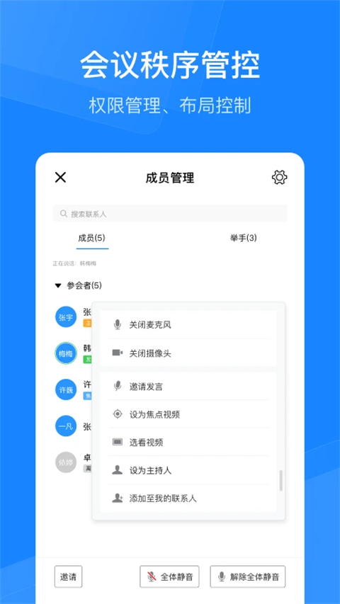 天翼云会议(1)