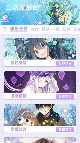 二次元填色(4)