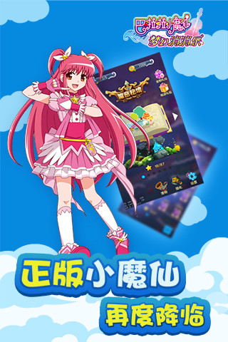 巴啦啦小魔仙梦幻消消乐(1)