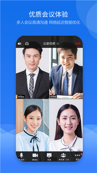 云屋視頻會(huì)議(3)