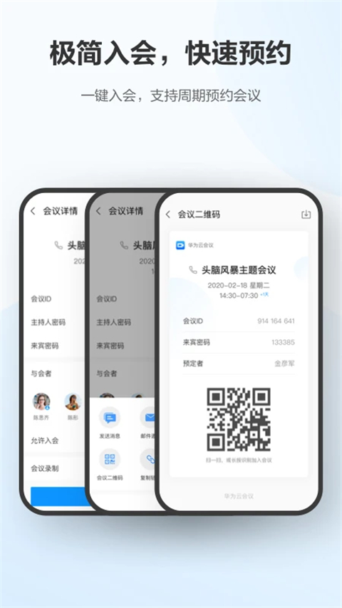 华为云会议(1)
