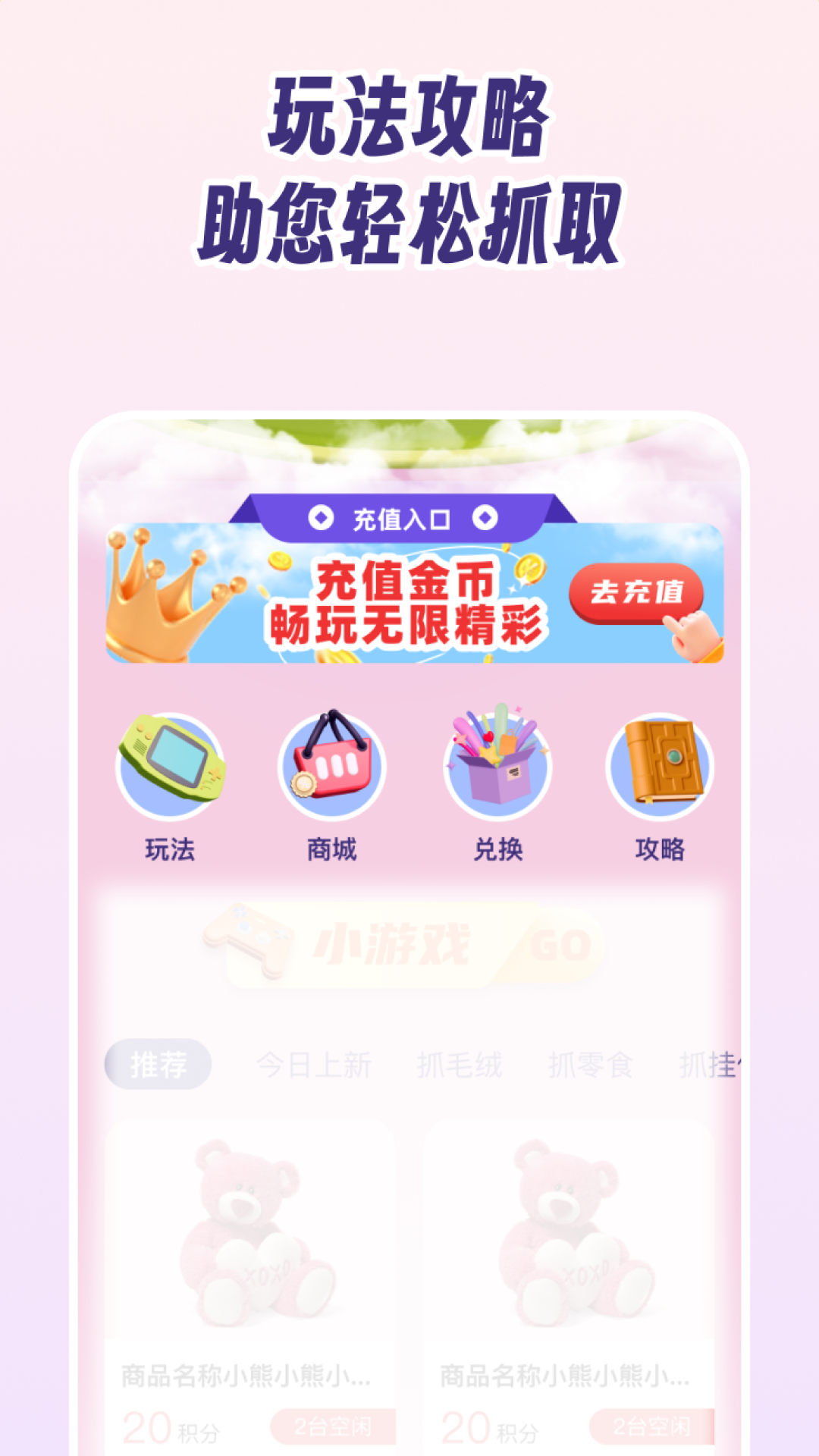 抓娃娃大作战(2)