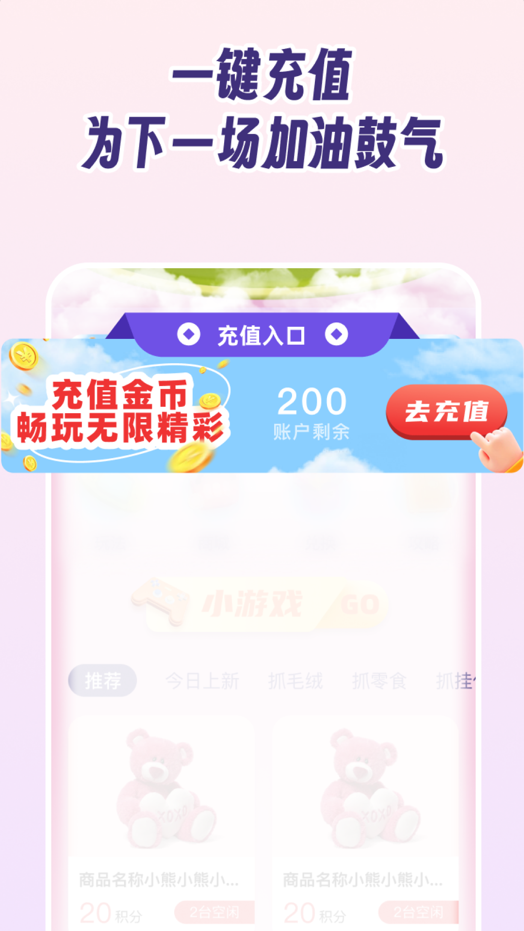 抓娃娃大作战(4)