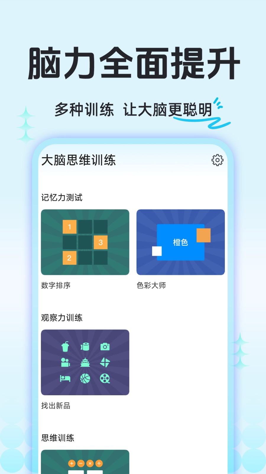 大腦思維訓(xùn)練(3)