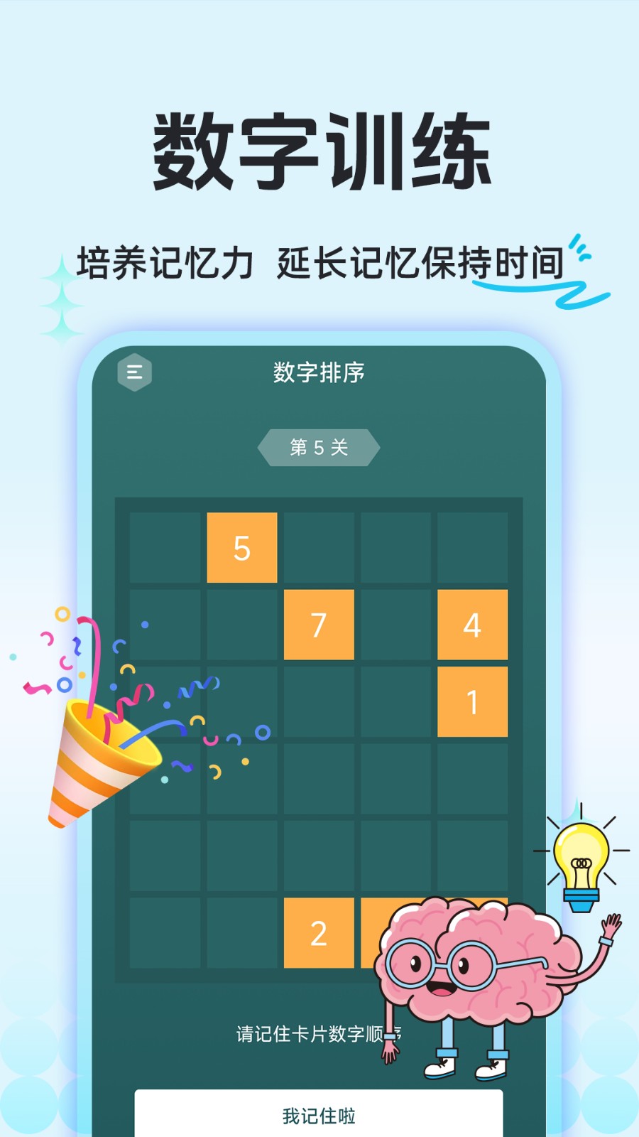 大腦思維訓(xùn)練(2)