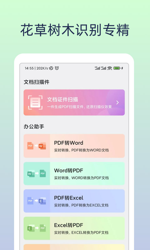 万能识物(1)
